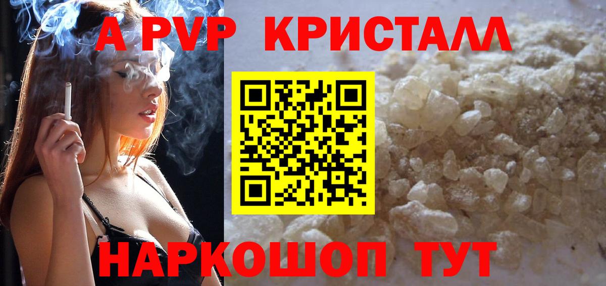 Находка  APVP  Вход с VPN  Альфа ПВП СК  A-PVP кристаллы 