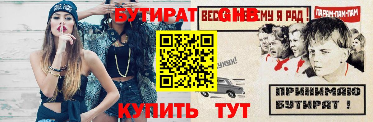 Бутират  Бутират Butirat  Вход с VPN  Находка 