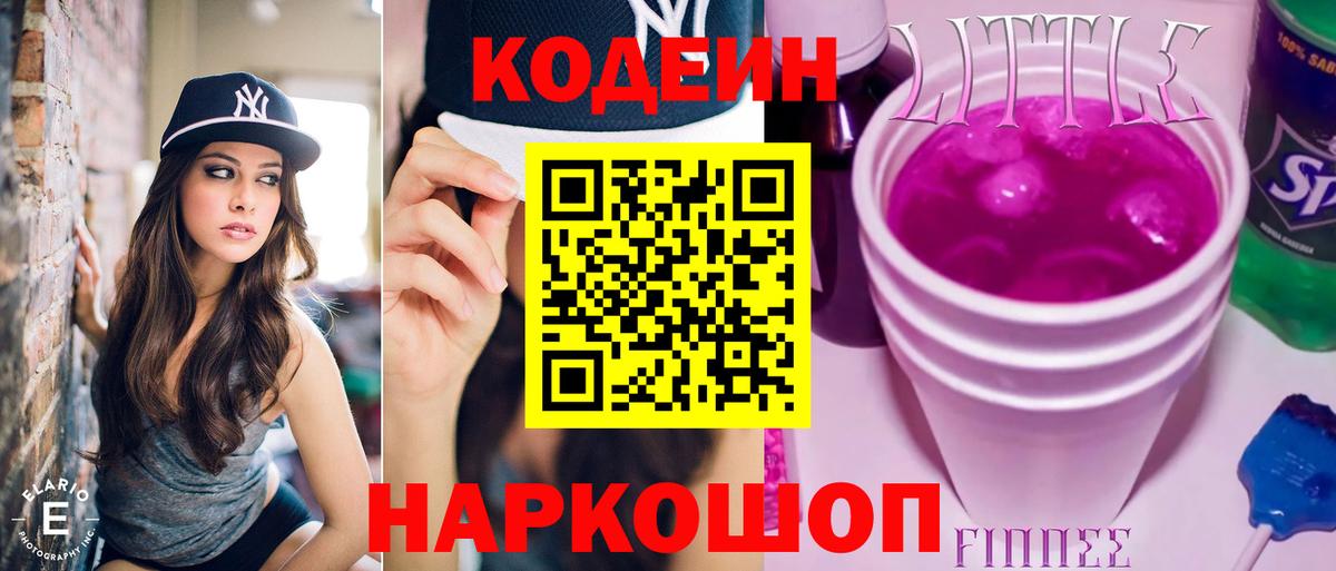 Кодеиновый сироп Lean напиток Lean (лин) Находка