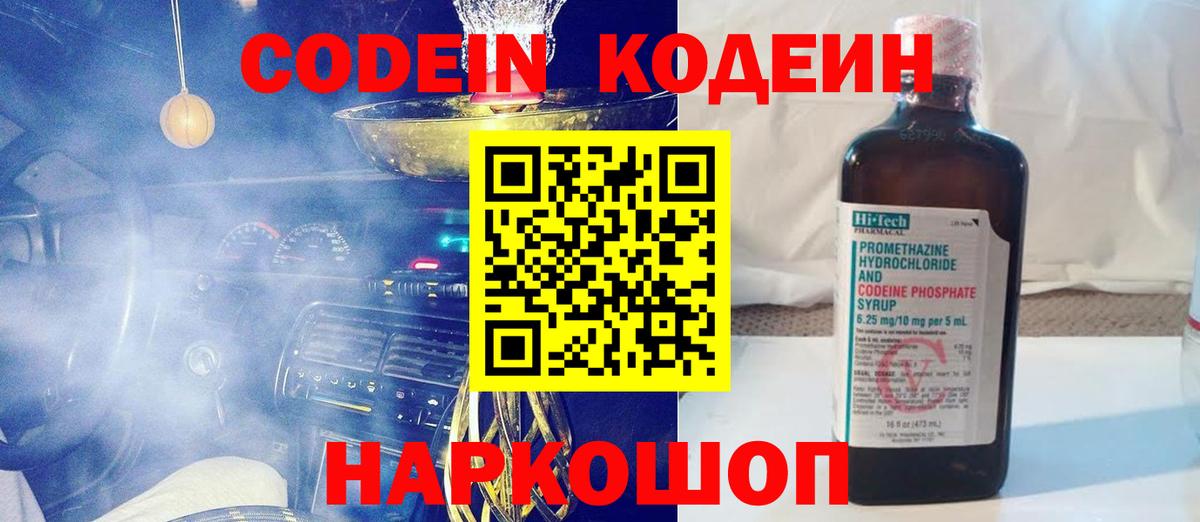 Находка  Кодеиновый сироп Lean напиток Lean (лин)  Кодеиновый сироп Lean Purple Drank  Вход с VPN 