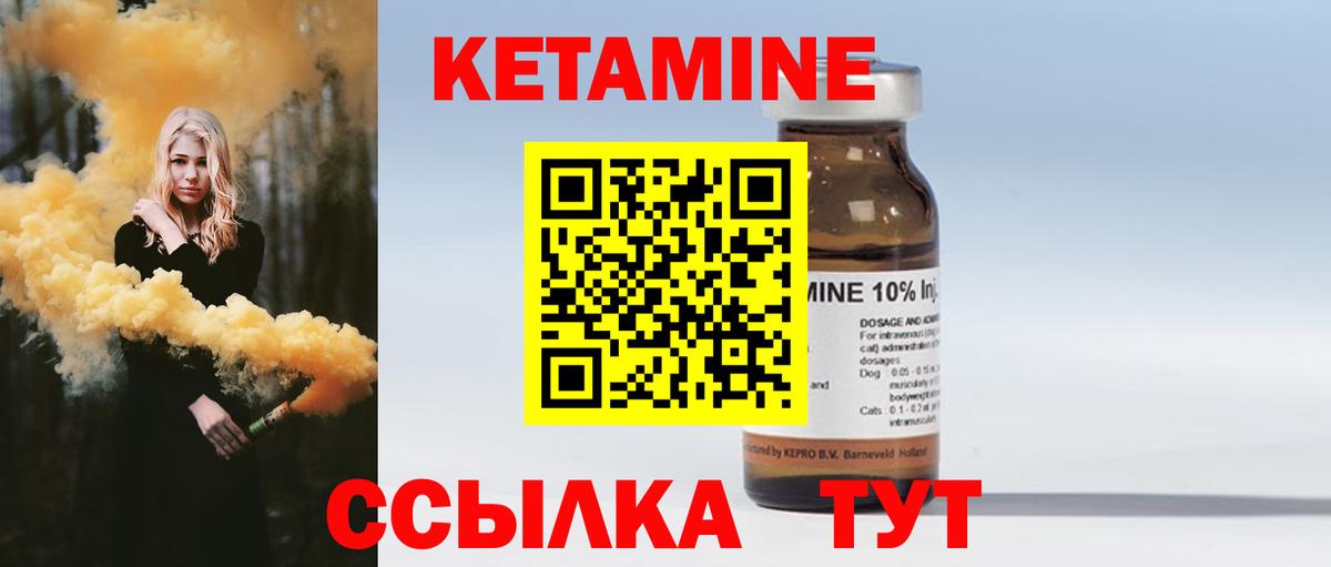 Кетамин ketamine Находка