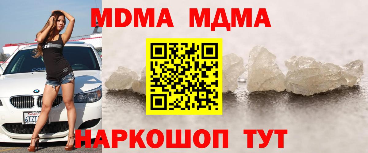 MDMA молли Находка