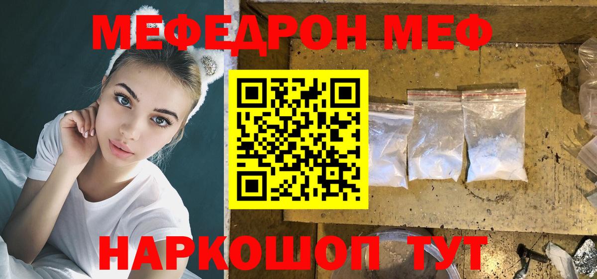Меф мяу мяу мука Находка