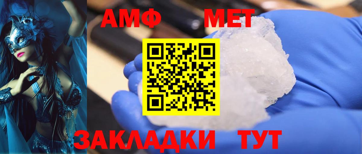 Первитин кристалл  МЕТАМФЕТАМИН  Находка  Вход с VPN 