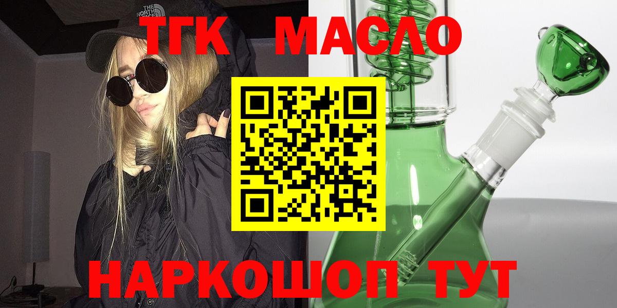 ТГК гашишное масло  ТГК гашишное масло  Находка  Вход с VPN 